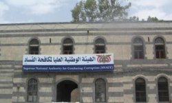  التحقيق مع 16 متهماً في قضايا فساد